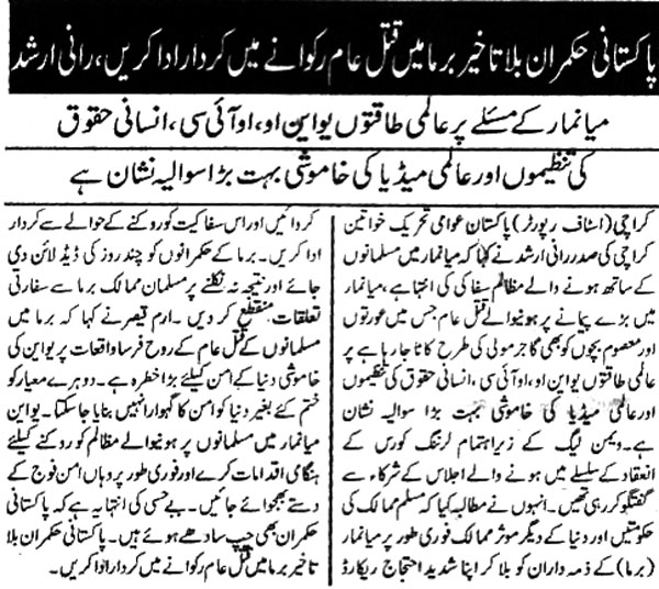 Minhaj-ul-Quran  Print Media Coverage Daily-Mehshar-Page-2